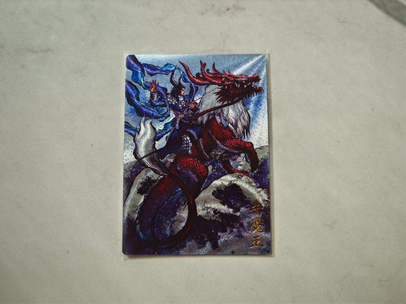 小怪兽卡牌第四十八期 （收拍品  不寄存 消费就送随机裸卡） 张建东牛魔王粗闪