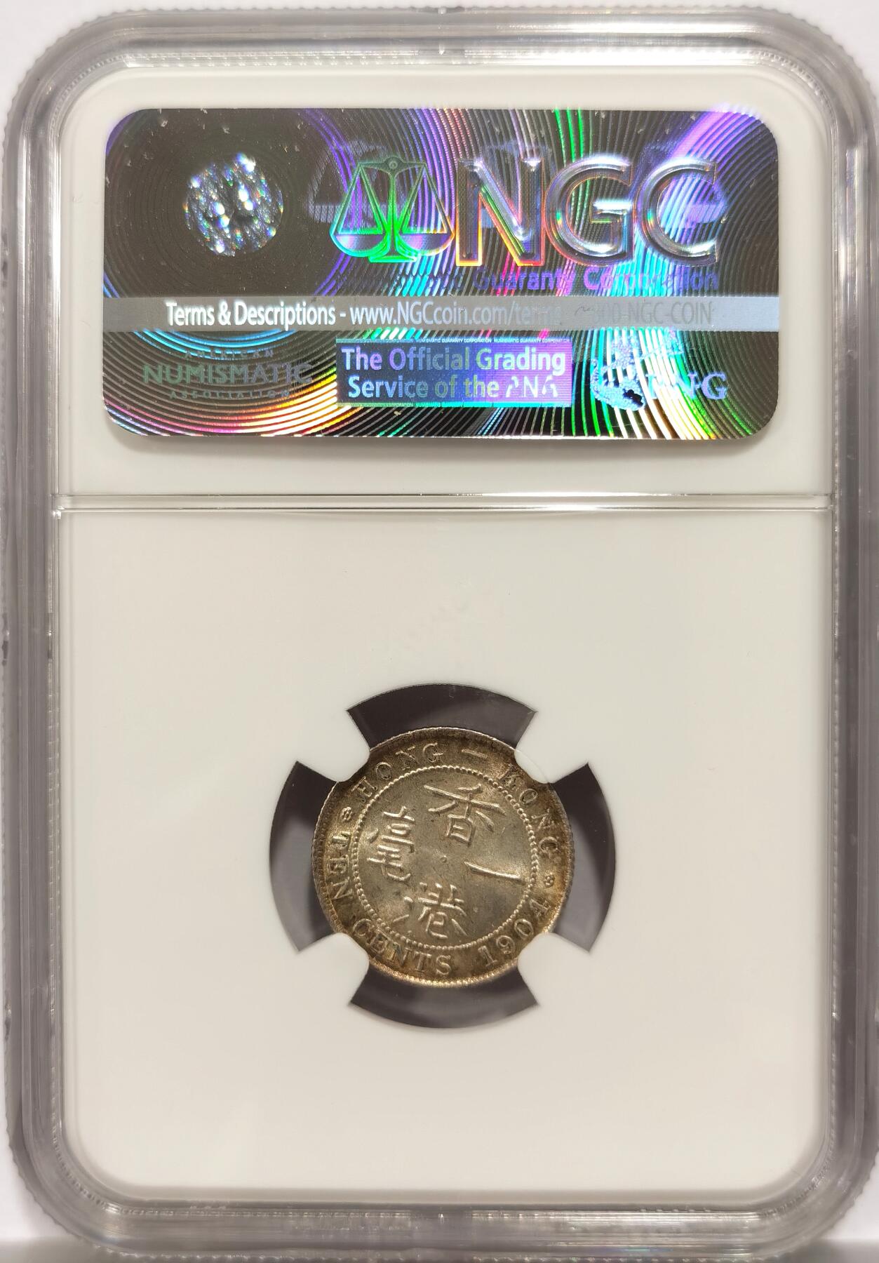 博洋堂世界钱币拍卖第146期（全场包邮） NGC MS64 香港1904年一毫银币