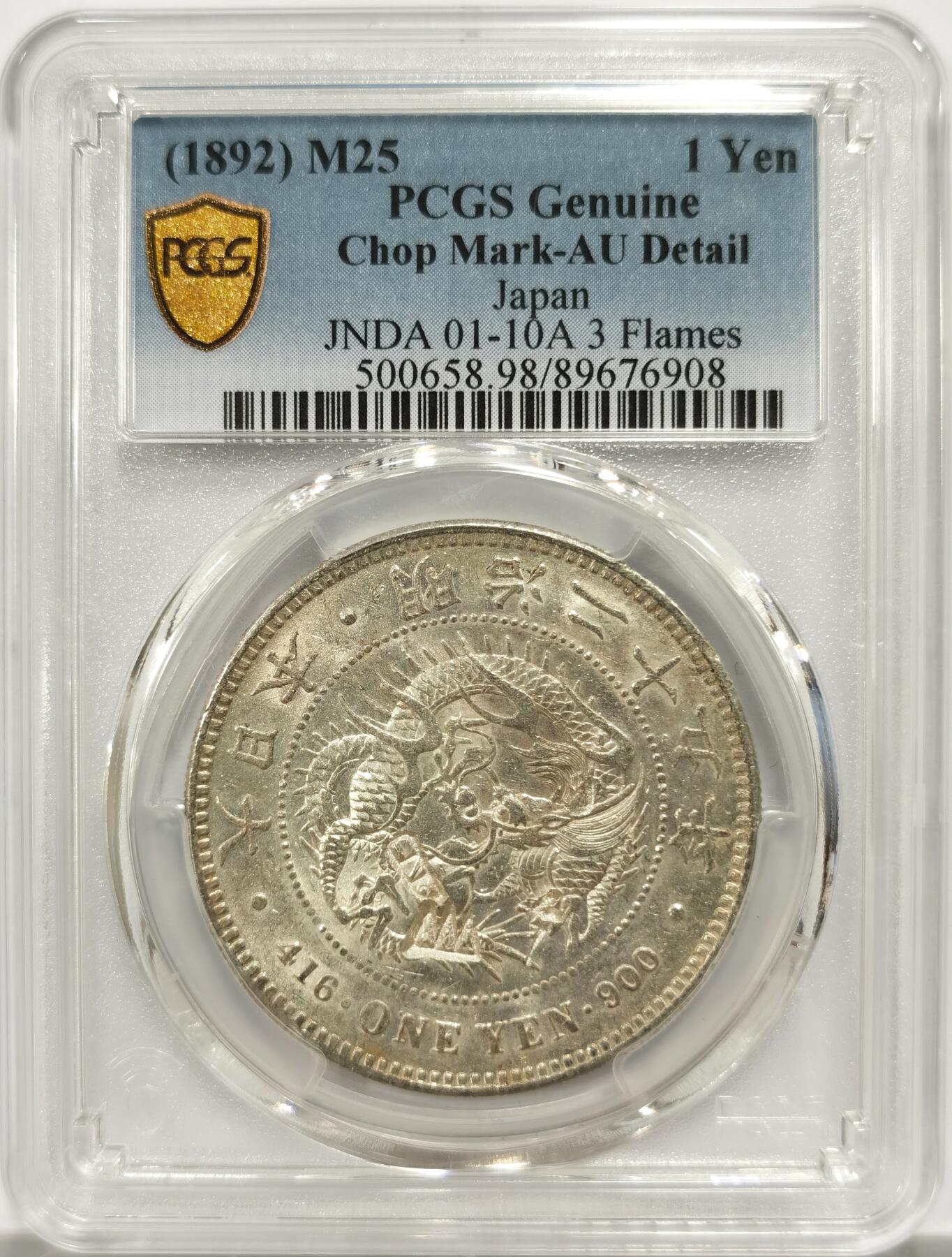 博洋堂世界钱币拍卖第146期（全场包邮） PCGS AU 日本明治二十五年（1892）龙洋一圆银币，原光好品，戳记精美