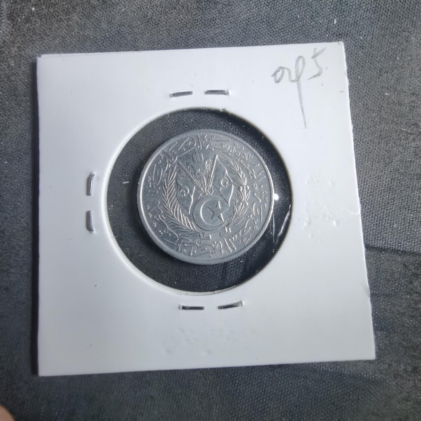 沼泽如烟--第902场 阿尔及利亚1964年五分