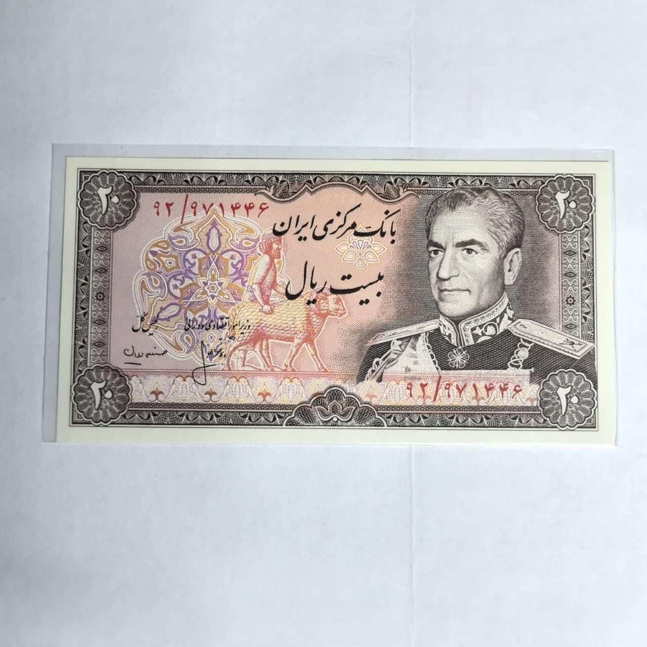 各国外币第99期 品种好部分全新 伊朗20里亚尔 全新