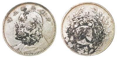 中新泰星2025年秋拍 钱币纪念章专场 - 民国三年袁世凯像壹圆银币一枚