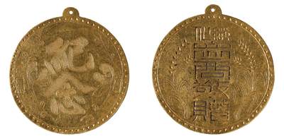 中新泰星2025年秋拍 徽章 纪念章及金银器专场 - 民国绥化众商敬赠金质纪念章一枚