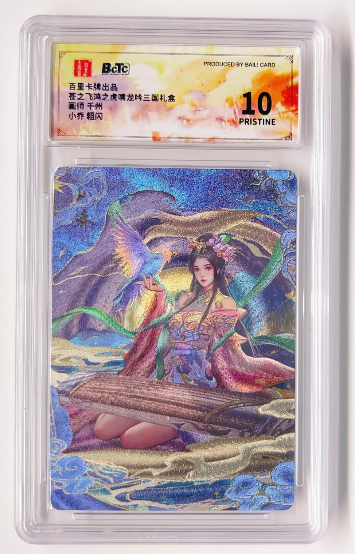卡有江湖粉丝专场第三期（持续收拍，送拍联系我哦） 百里卡牌x苍之飞鸿虎啸龙吟三国礼盒  小乔  粗闪