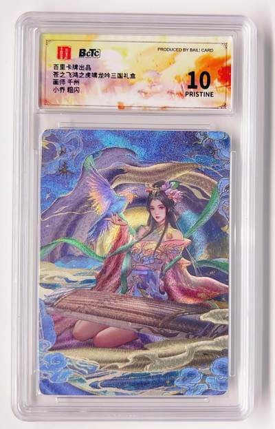 卡有江湖粉丝专场第三期（持续收拍，送拍联系我哦） - 百里卡牌x苍之飞鸿虎啸龙吟三国礼盒  小乔  粗闪