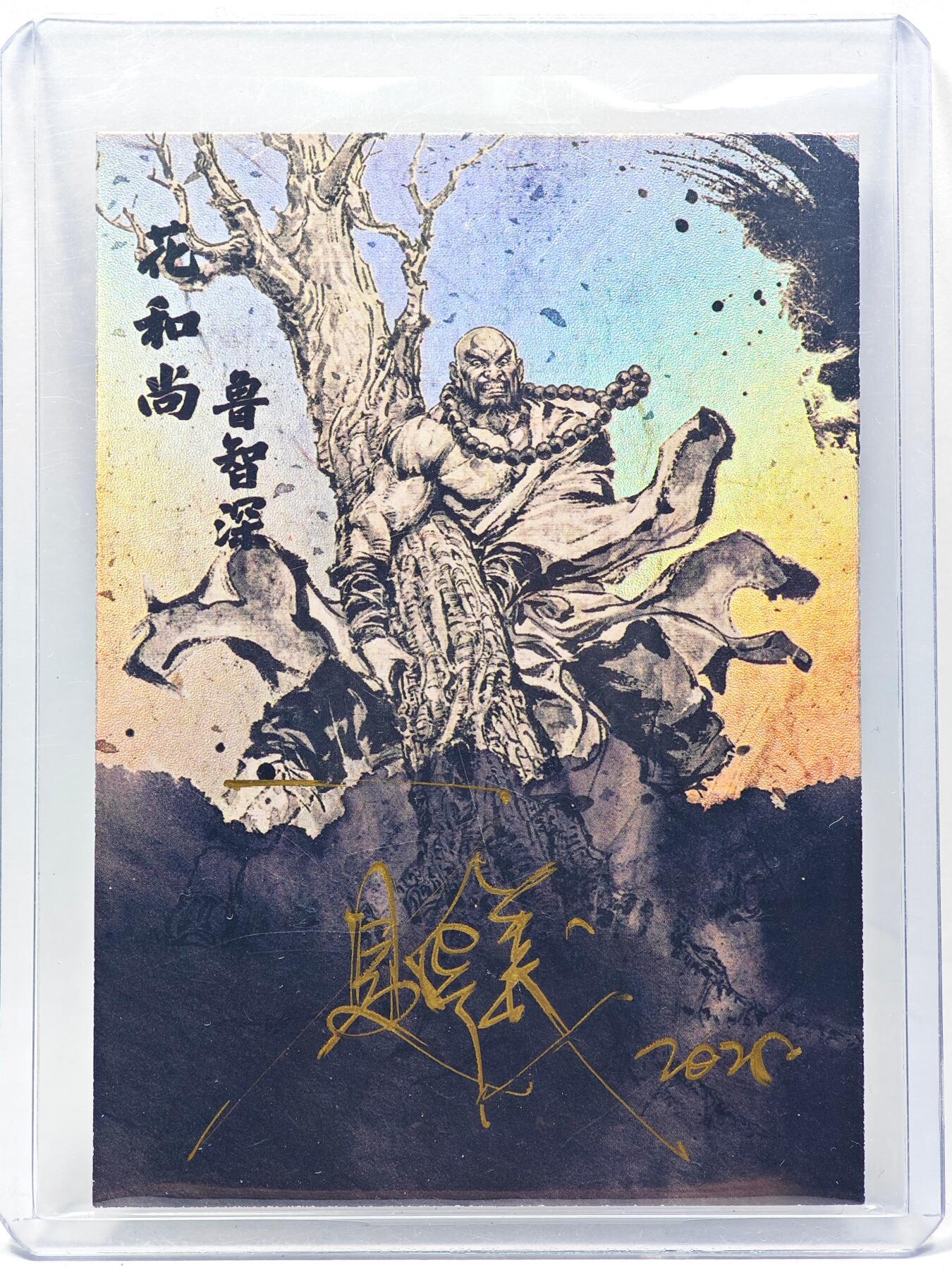 白泽拍卖卡牌手绘专场第28期（细雨生寒、寻梅闻香） 2025 掌上潮流 南漫画派 墨韵水浒 鲁智深 03/10 夏伟义亲签 彩闪 卡夹封装