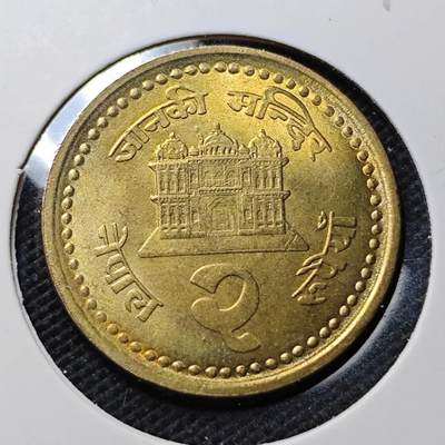 KK钱币收藏小铺  第369场  2月预留时间 周末发货 -  尼泊尔 好品