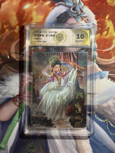 欢迎送拍、零成本上架，释放现金流，合理分配上拍卡品 - 【浮雕折光】胡子怪兽 狐仙娘娘 10g 焱卡文化&神话中国3