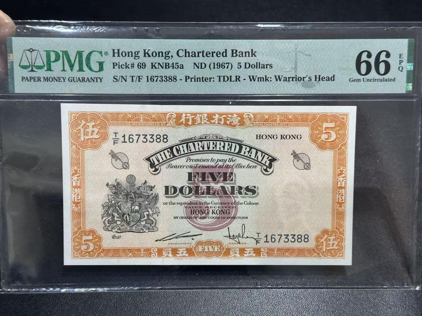 《外钞收藏家》第五百八十四期（优质场）（本平台长期征集拍品、欢迎藏友们联系合作） 1967年香港渣打银行5元 黄钥匙 PMG66 尾88