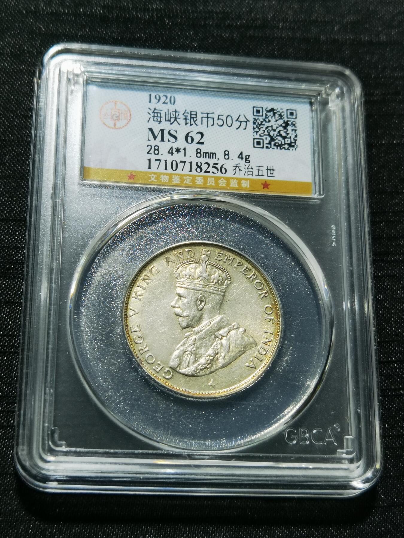 天下钱庄专场欢迎参拍 海峡50分银币