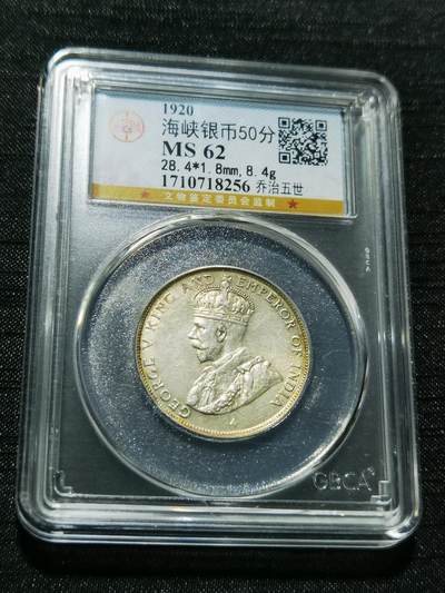 天下钱庄专场欢迎参拍 - 海峡50分银币