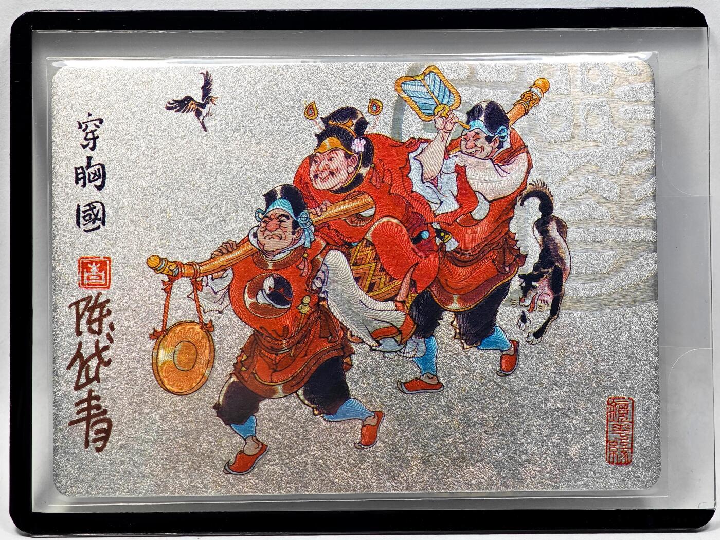 白泽拍卖卡牌手绘专场第28期（细雨生寒、寻梅闻香） 2023 镜花缘 陈岱青绘 穿胸国  陈岱青亲签 粗闪 卡夹封装