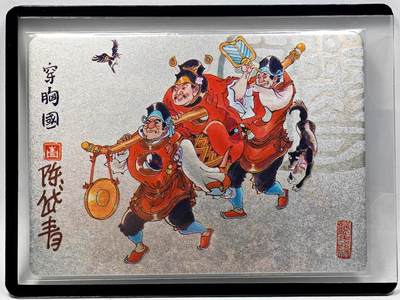 白泽拍卖卡牌手绘专场第28期（细雨生寒、寻梅闻香） 2023 镜花缘 陈岱青绘 穿胸国  陈岱青亲签 粗闪 卡夹封装