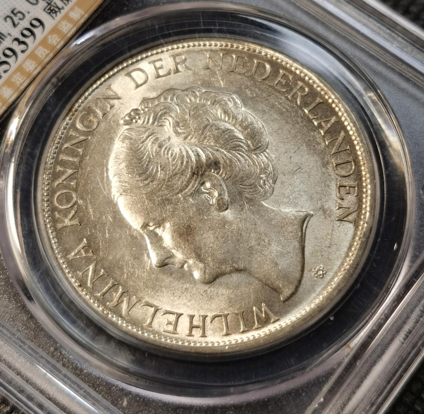 甄臻铺-世界币章拍卖（第39期）送拍享返佣金等优惠多多 公博-MS64 荷兰东印度2.5GULDEN银币 1943-D 威廉敏娜女王 金色转彩 转光强烈