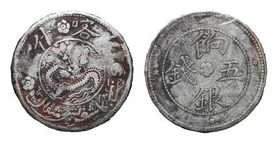 中新泰星2025年秋拍 钱币纪念章专场 - 清代喀什饷银五钱银币一枚