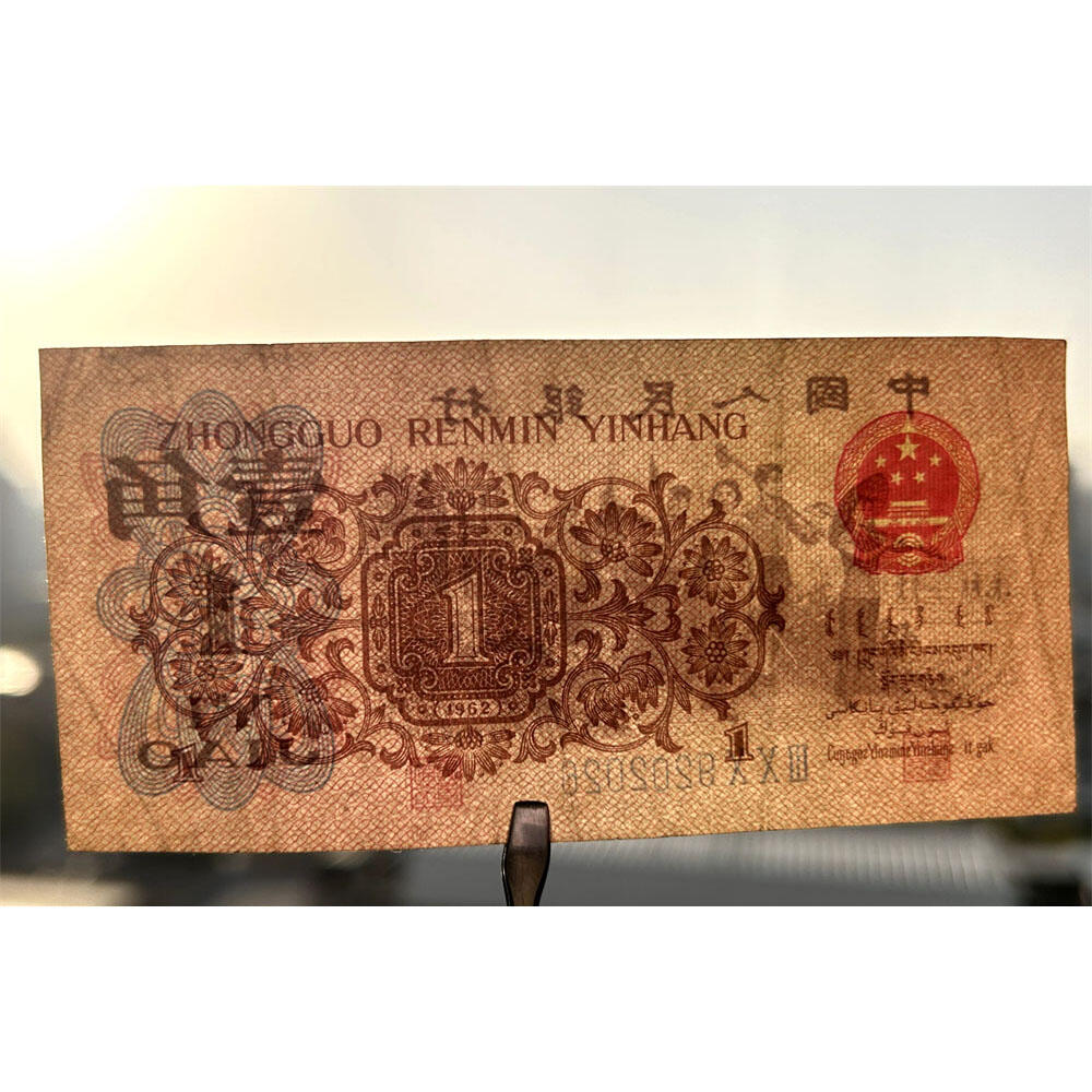 无13457龙珠号 朦胧号 人四号 1962年 蓝冠壹角 1角 一毛钱 第三套人民币收藏 老纸币钱币收藏 纸钱币 教育与生产劳动图 三版人民币 老钱币 三版币 号码9202026