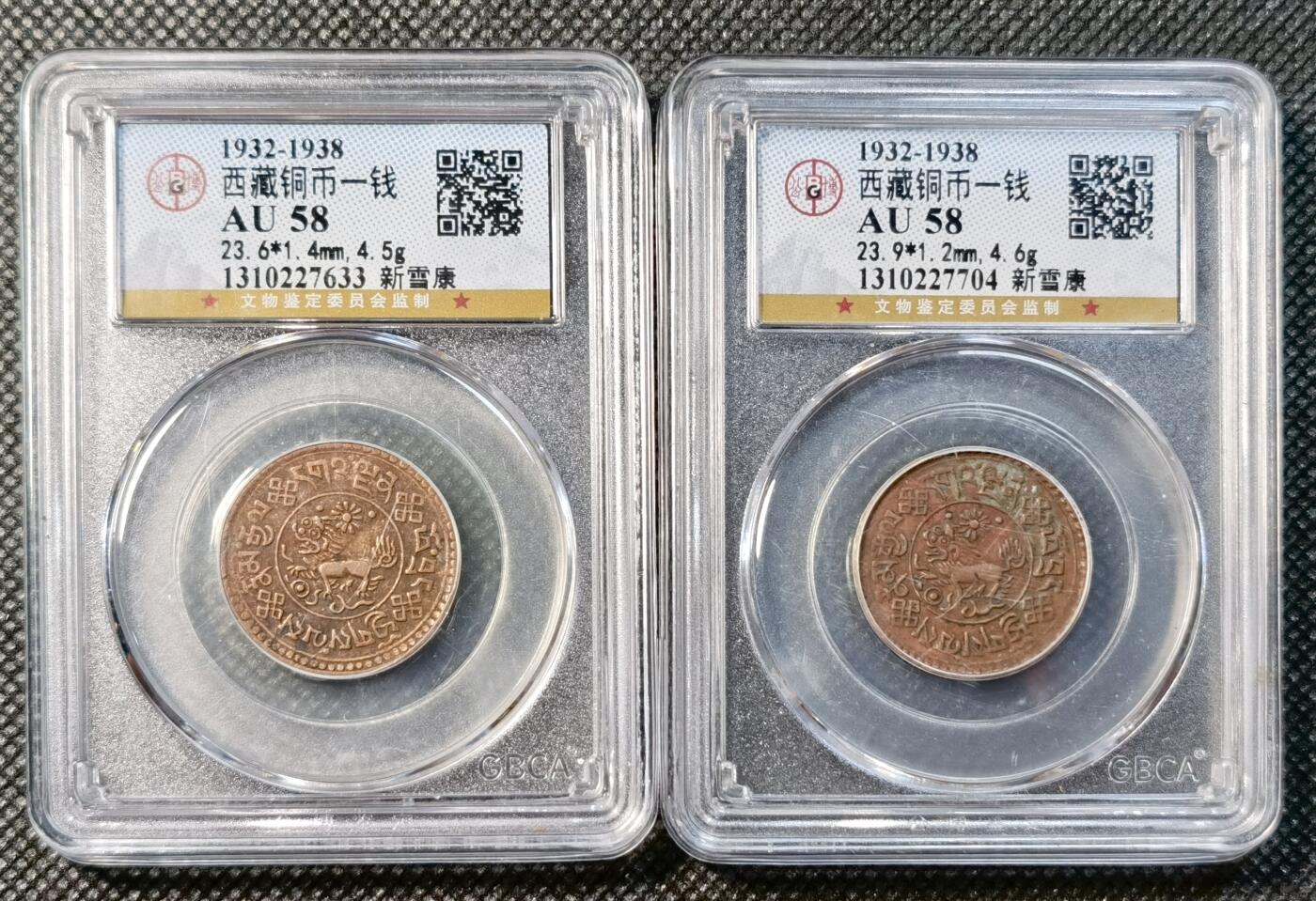 甄臻铺-世界币章拍卖（第39期）送拍享返佣金等优惠多多 公博-AU58 西藏1932-1938年新雪康铜币2枚 雪山狮子