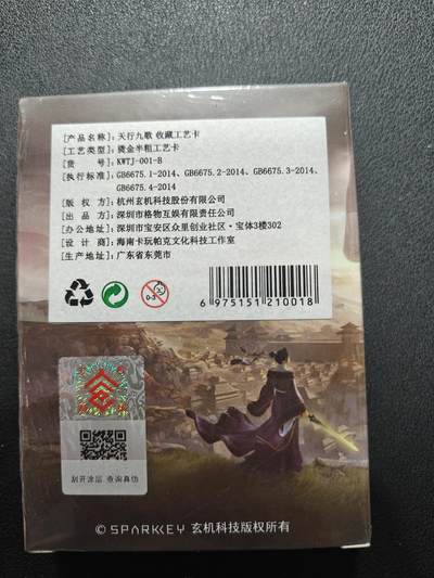 天玑星卡拍第137期《11.13周四截拍》持续收拍收评中 满赠卡需备注 卡玩帕克 天行九歌 折粗 未拆封 一盒