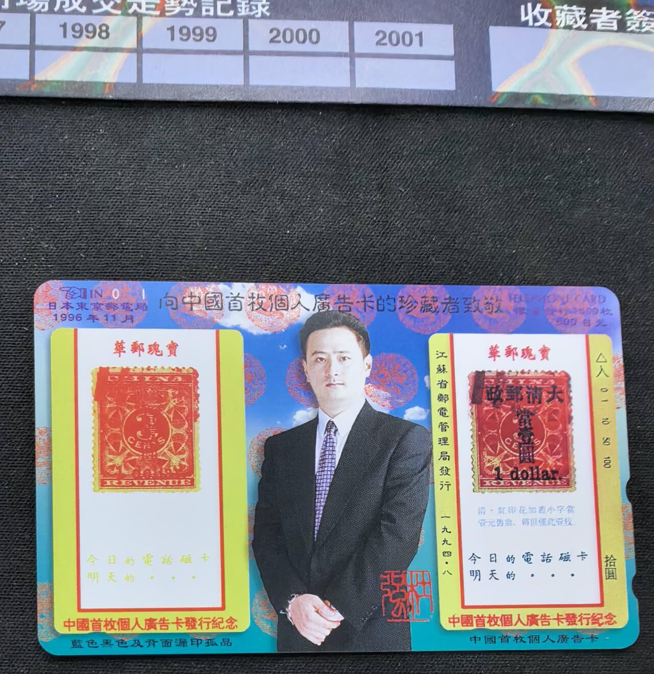 中国集卡电话磁卡专场拍卖(五十) 杜强日本田村卡1全新带册