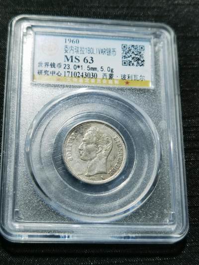 天下钱庄专场欢迎参拍 - 委内瑞拉1玻利瓦尔银币