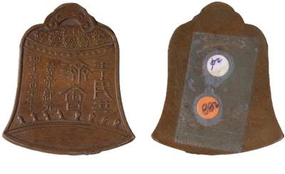 中新泰星2025年秋拍 徽章 纪念章及金银器专场 - 民国平民共济会铜质纪念章一枚