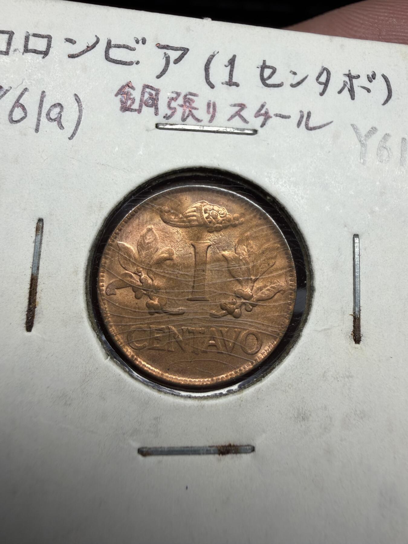 2025年集古藏今外币拍卖第十期-第6场—（总第286拍），可以寄存60天，满160元包邮。 1969年哥伦比亚一分