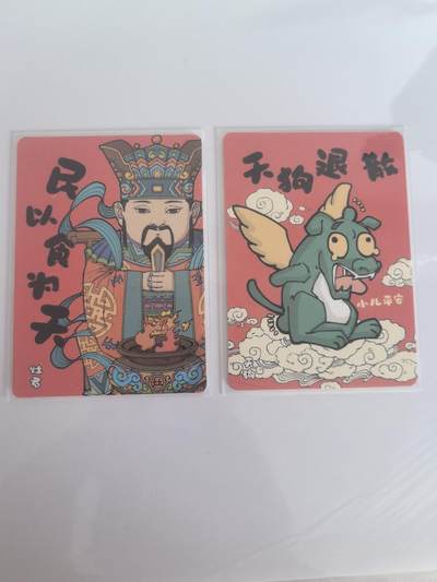 卡牌限时024期活动专场 - 小花瓣艺术文创 民以食为天1张+天狗退散1张