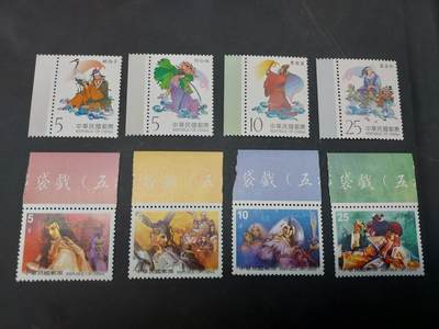 博彦收藏  11月17日 8点 邮票专场 - 台湾纪念票2套带边  全新