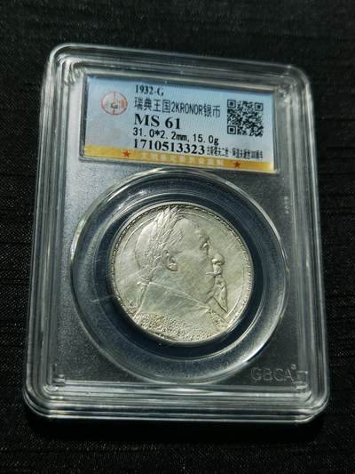 天下钱庄专场欢迎参拍 - 瑞典2克朗银币