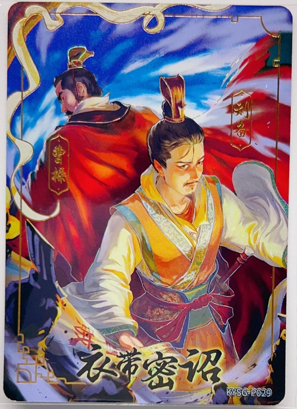 卡有江湖粉丝专场第三期（持续收拍，送拍联系我哦） 卡游三国  PR019/PR021/PR026/PR029 共4张