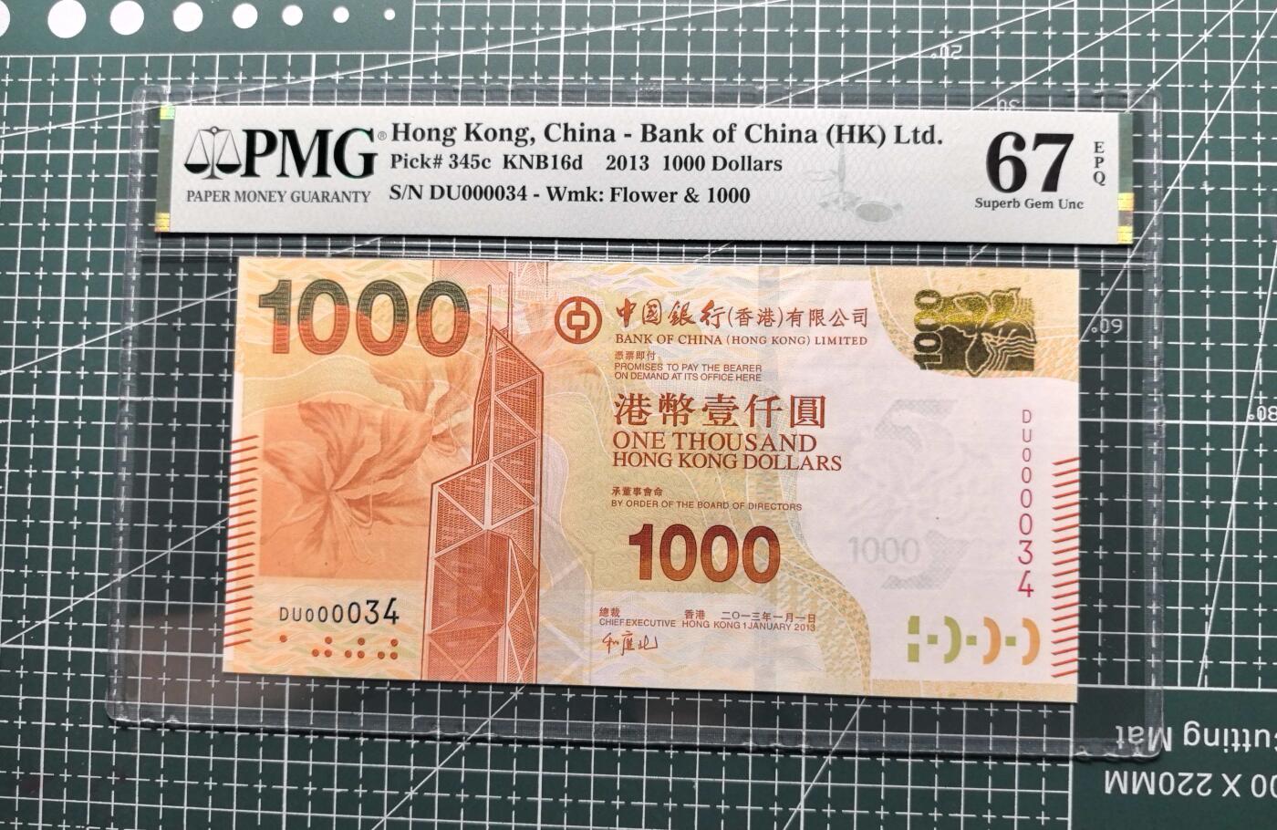 《外钞收藏家》第五百八十四期（优质场）（本平台长期征集拍品、欢迎藏友们联系合作） 2013年香港中国银行1000元 PMG67 小号34号