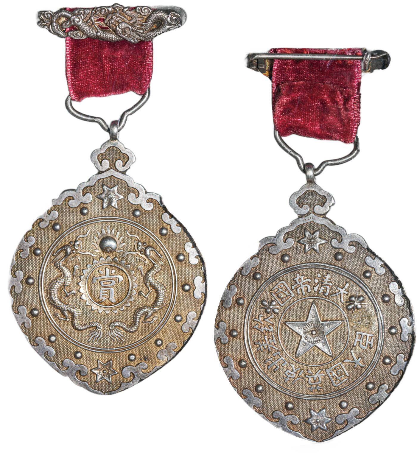 中新泰星2025年秋拍 钱币纪念章专场 清代大清帝国钦差出使英国大臣赏给银质功牌一枚