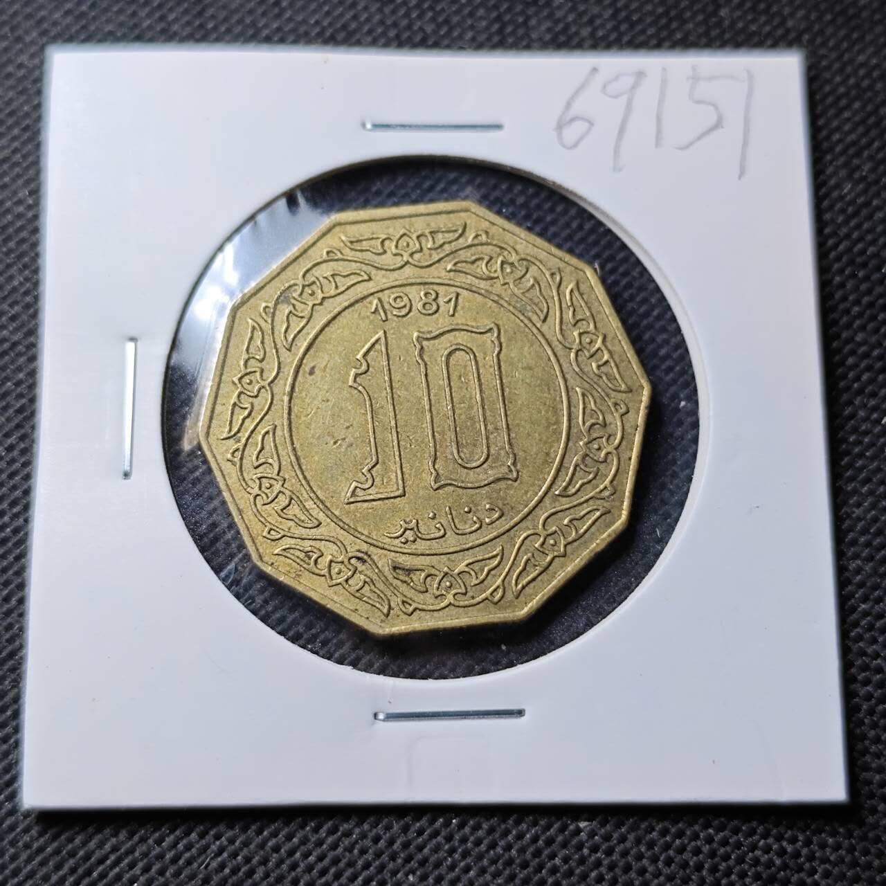 KK钱币收藏小铺  第369场  2月预留时间 周末发货  1981阿尔及利亚10第纳尔黄铜币