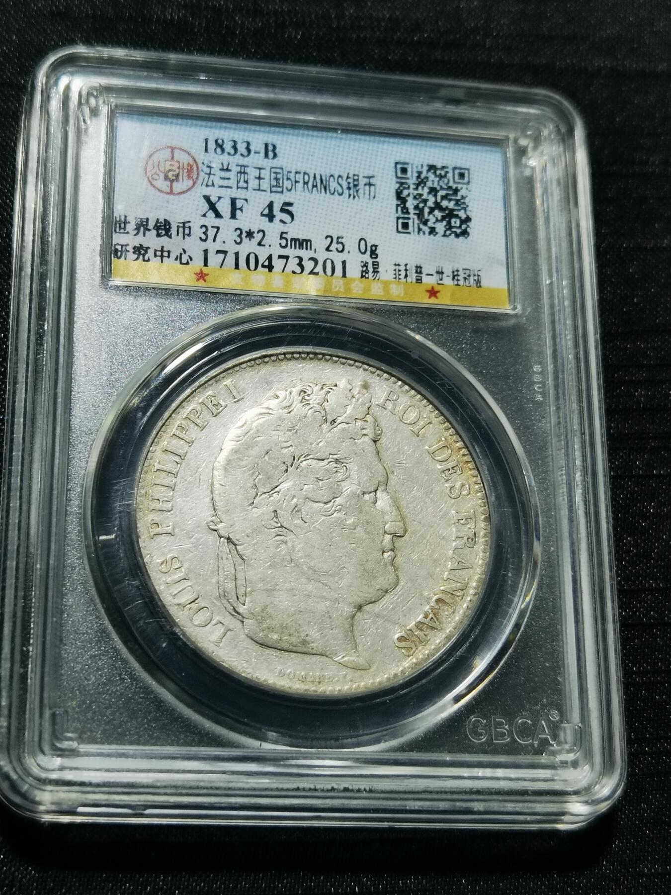 天下钱庄专场欢迎参拍 法国菲利普一世银币