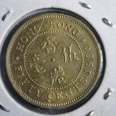 沼泽如烟--第902场 - 香港1980年五毫