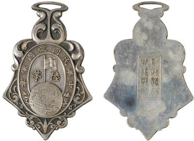 中新泰星2025年秋拍 徽章 纪念章及金银器专场 - 民国六等爱国纪念章一枚