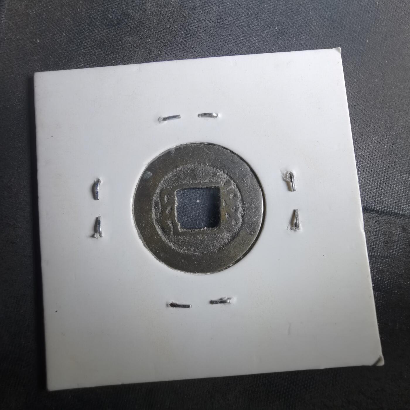 沼泽如烟--第901场 光绪通宝