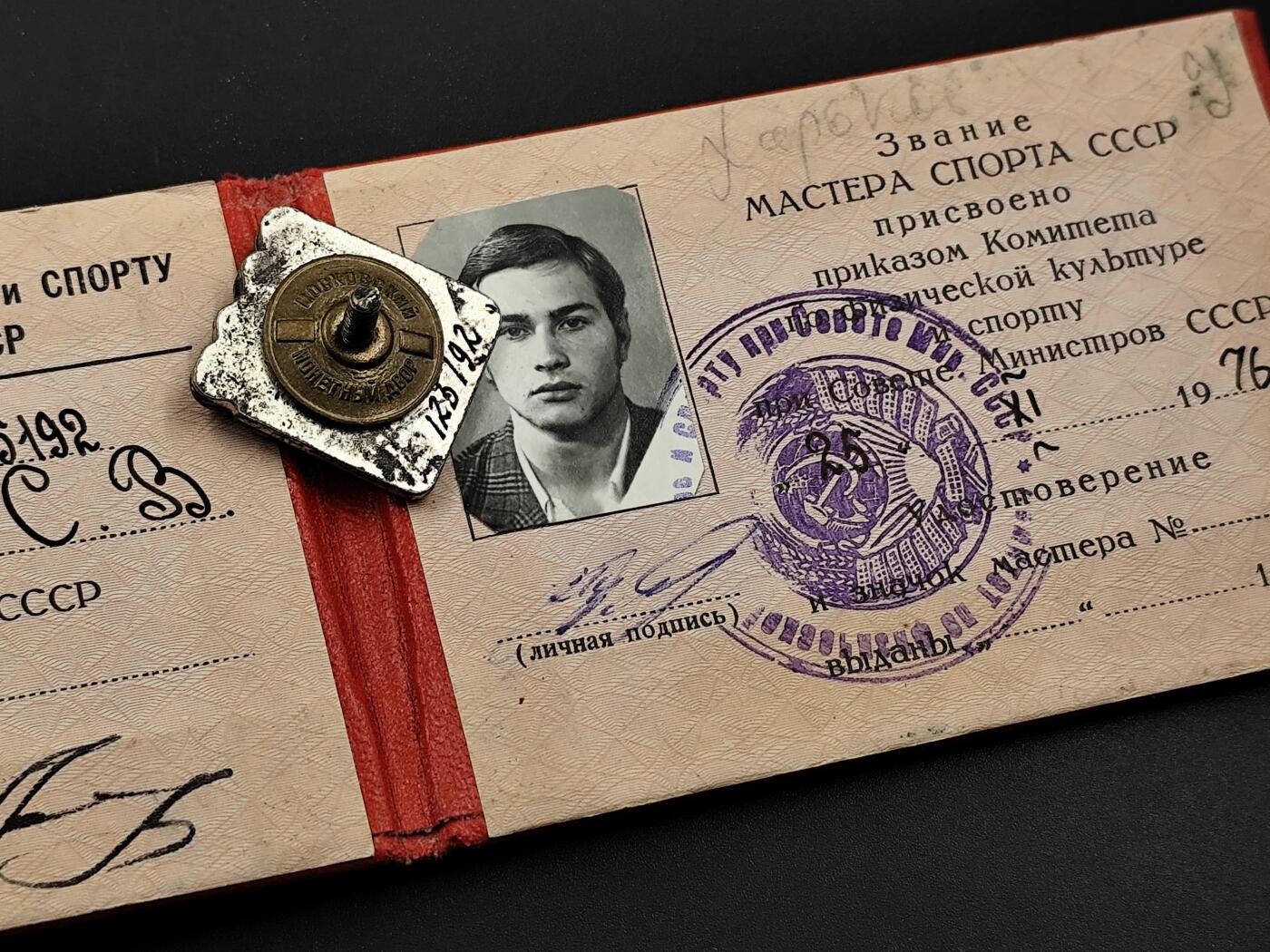 11月10日奖章钱币专场 苏联体育大师证章帅气的小伙子 附证书