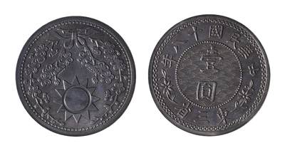 中新泰星2025年秋拍 钱币纪念章专场 - 东三省壹圆现代工艺品银币一枚