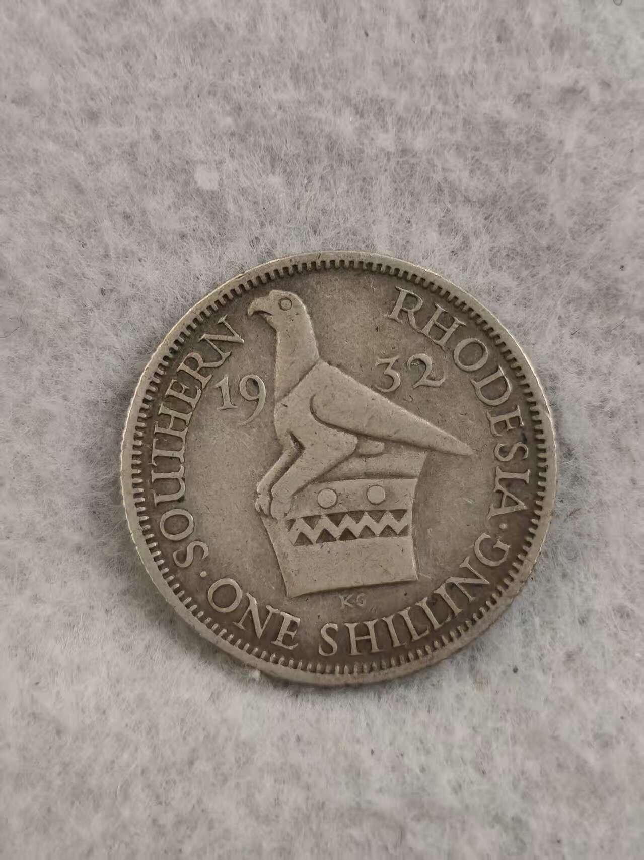 G&W世界散币，银币处理专场（第36场） 南罗德西亚1932年1先令  银币