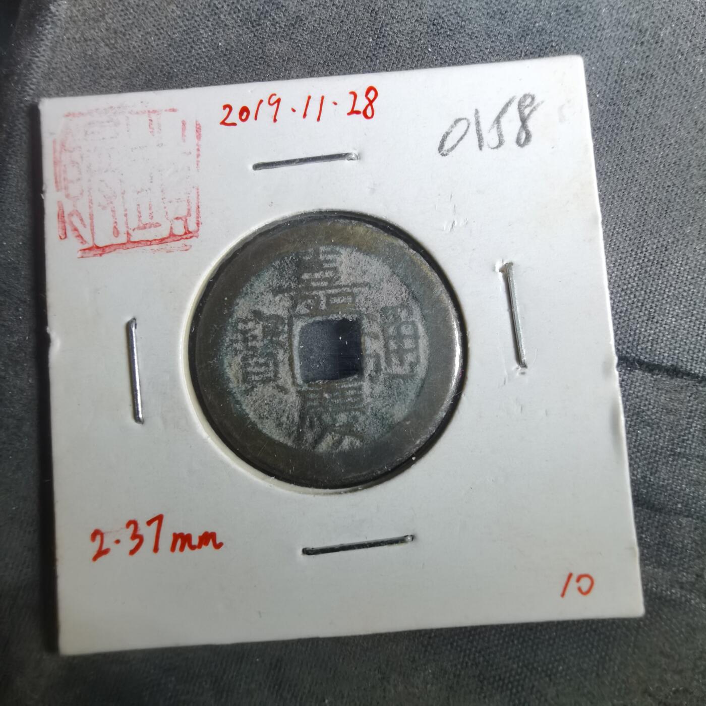 沼泽如烟--第901场 嘉庆通宝