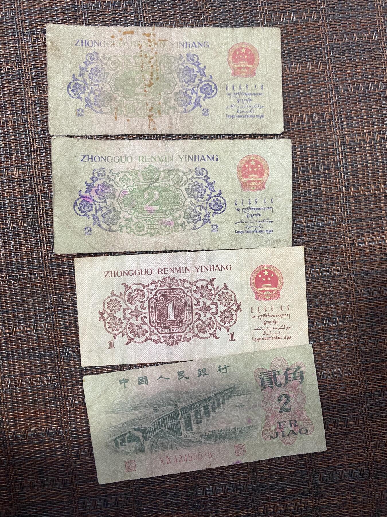 江南站纸币专场 杂币