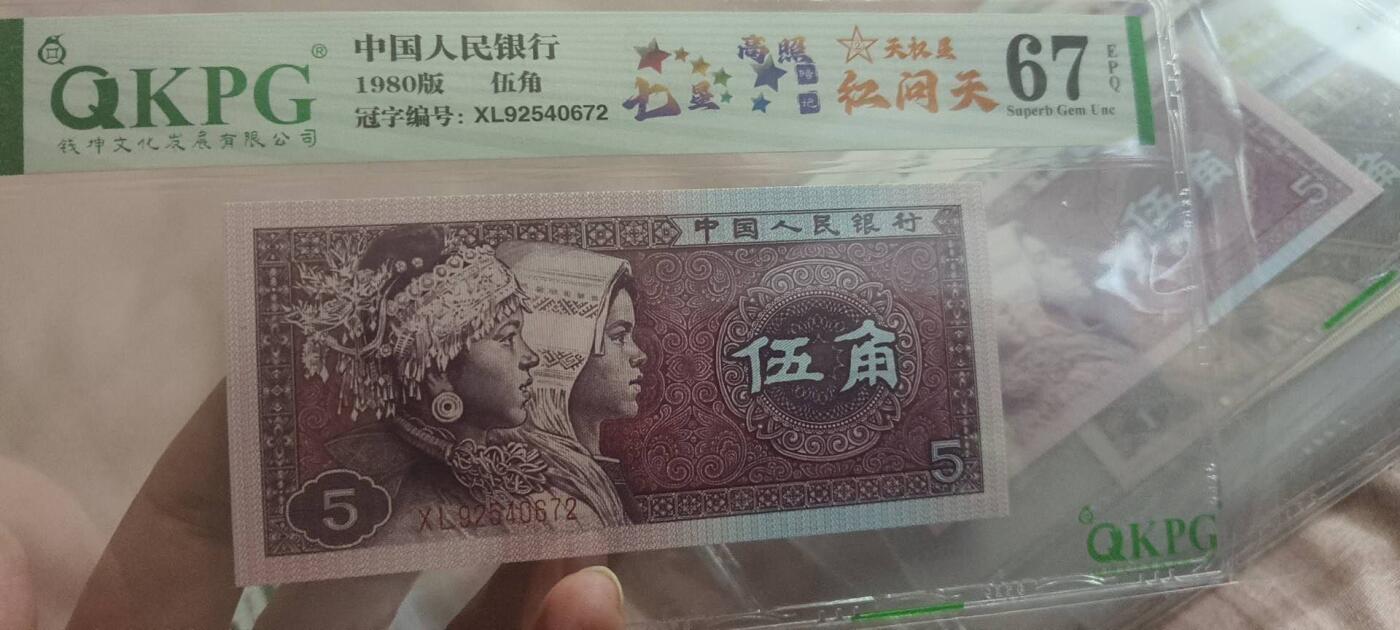 8006荧光币75 红问天，67E