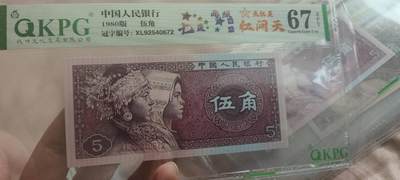 8006荧光币75 - 红问天，67E