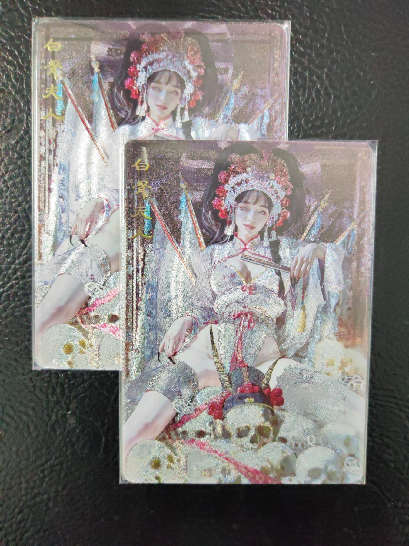 阳大大卡牌拍卖第82期（持续收拍品，周五晚上九点截拍，进群福利早知道） 焱卡文化 刷子 燎原妖姬传 白骨夫人 清凉渐变双服饰 2张