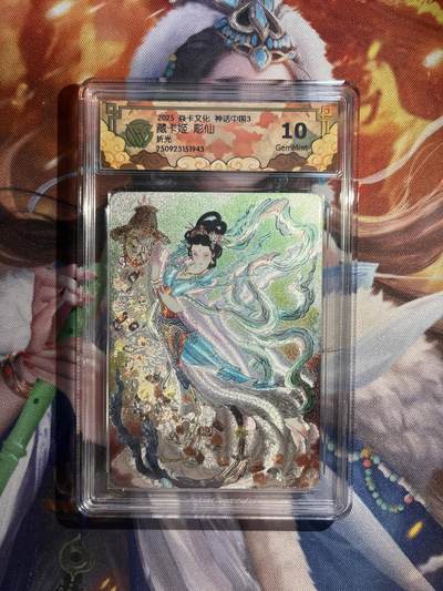 欢迎送拍、零成本上架，释放现金流，合理分配上拍卡品 - 【折光】彫仙 藏卡姬 10g  焱卡文化&神话中国3