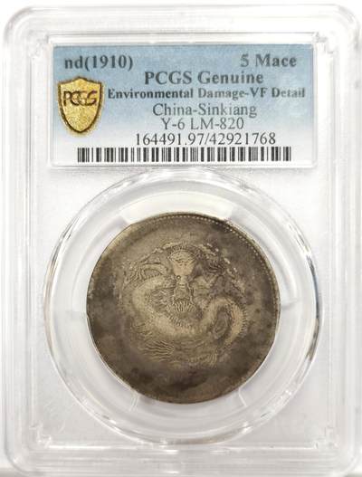 博洋堂世界钱币拍卖第146期（全场包邮） - PCGS VF 新疆1910年饷银五钱