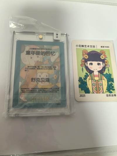 卡牌限时024期活动专场 小花瓣-童年的回忆-舒克贝塔限编全新带感谢卡