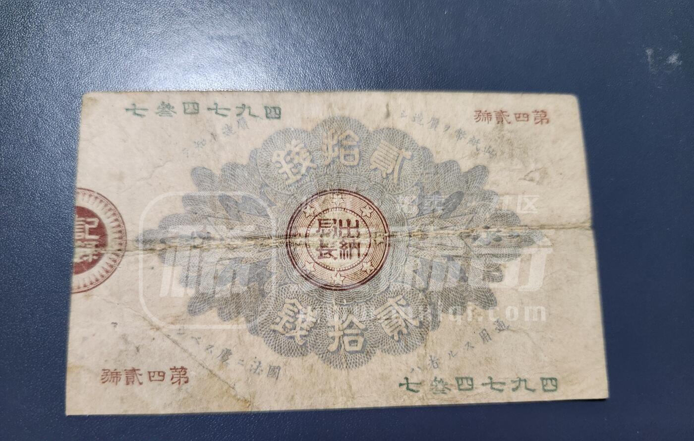 11月14号晚上8点 外国纸币自动截拍第56场 神功皇后辅币20钱