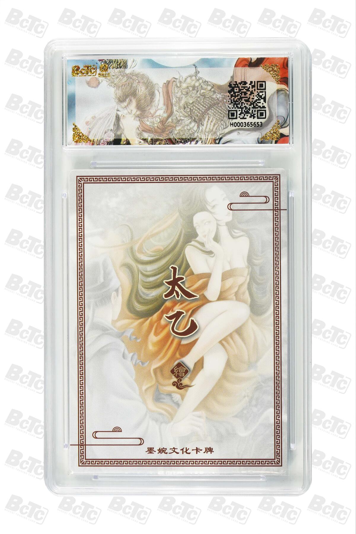 粤A卡牌第18期（11月16日22:00截拍） 兰若寺 GEM MINT